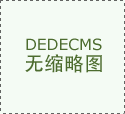 有些微站模板-不显示栏目？导航显示位置没有设